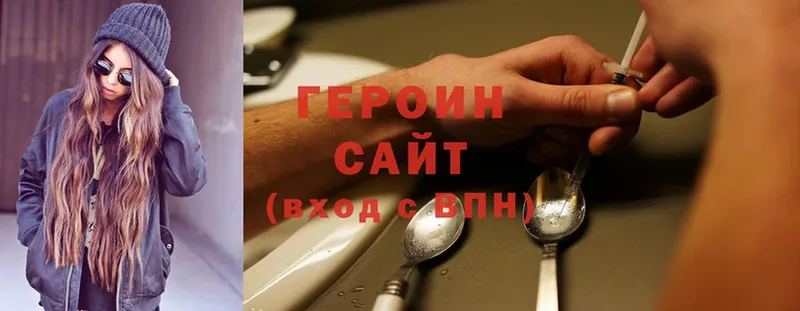 Героин Heroin  Слободской 